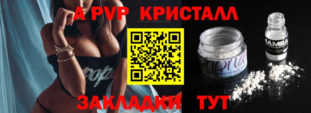А ПВП VHQ Новочеркасск