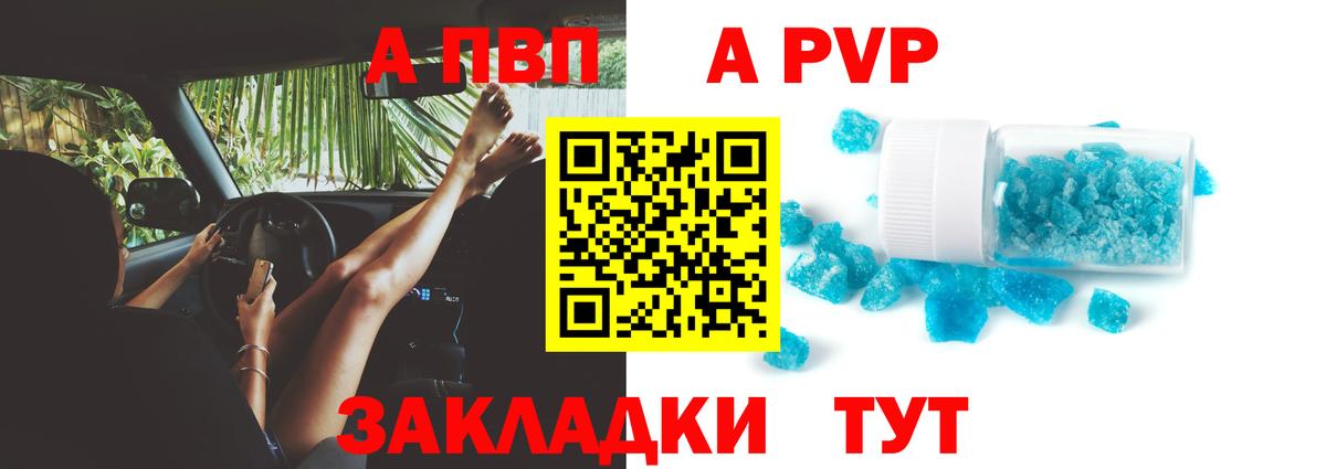 Новочеркасск  А ПВП  Вход с VPN  Альфа ПВП Соль  Alpha PVP СК 