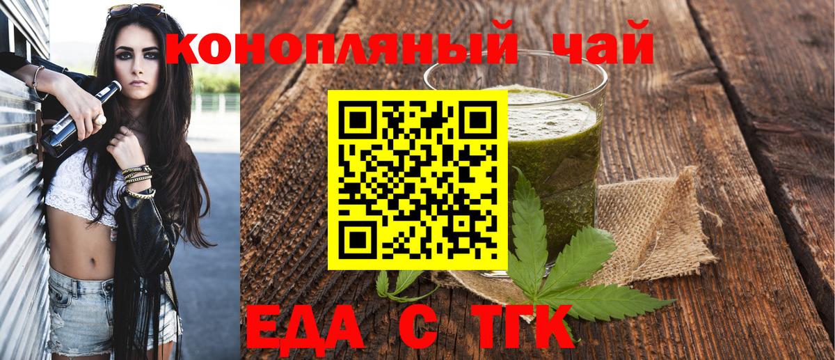 Новочеркасск  Cannafood марихуана  Вход с VPN 