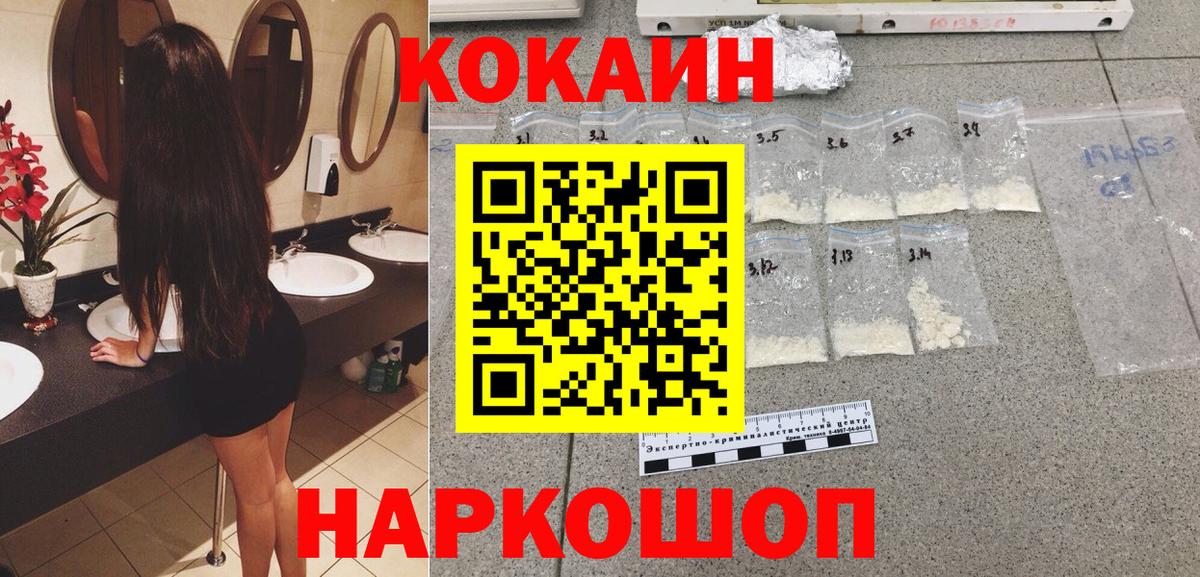 Новочеркасск  Cocaine 97%  Вход с VPN  COCAIN Fish Scale 