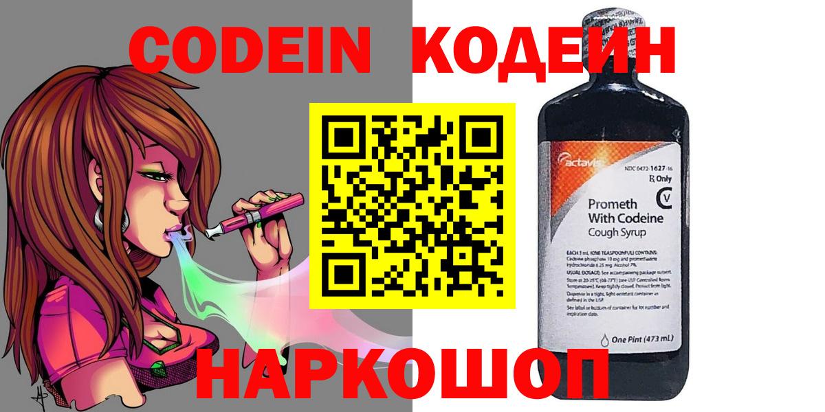 Codein Purple Drank  Codein напиток Lean (лин)  Новочеркасск  Вход с VPN 