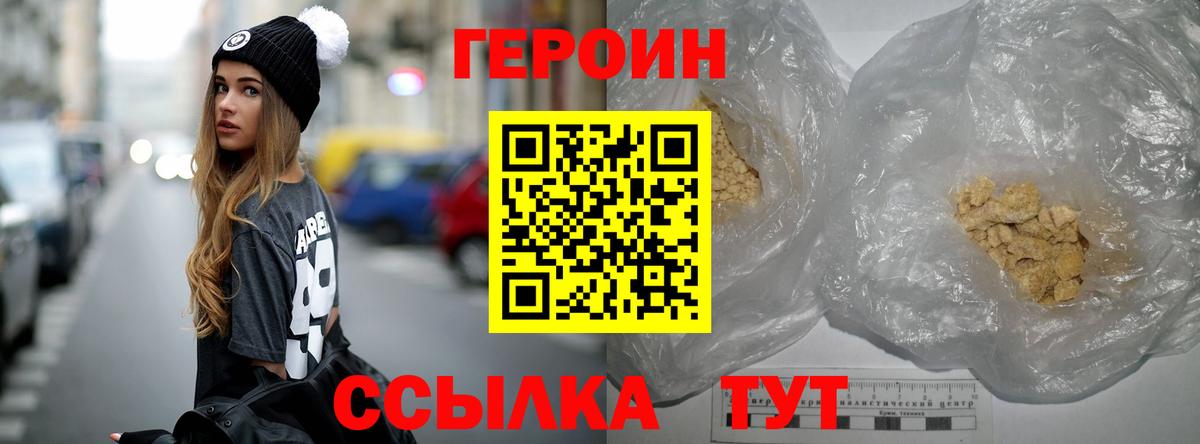 Новочеркасск  ГЕРОИН VHQ  Героин  Вход с VPN 