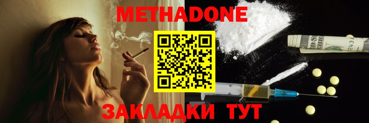 Новочеркасск  Метадон кристалл  Вход с VPN 