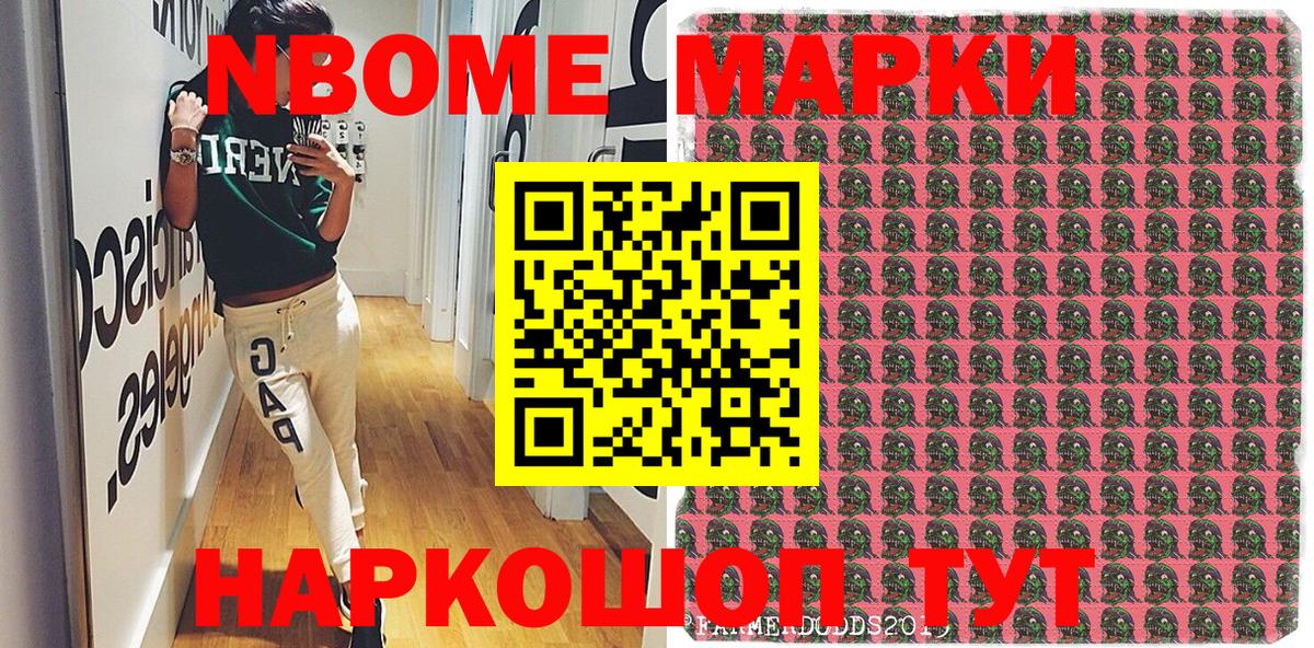 Марки N-bome 1500мкг  Марки N-bome 1500мкг  Новочеркасск  Марки N-bome  Вход с VPN 