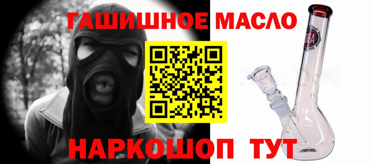 ТГК THC oil Новочеркасск