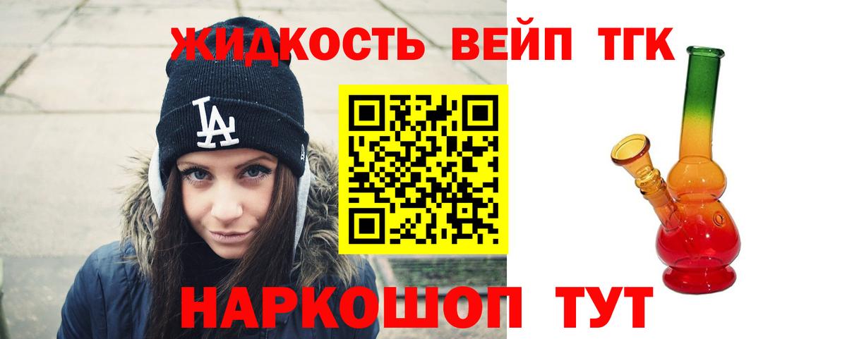 где купить наркоту  ТГК жижа  Вход с VPN  Новочеркасск 